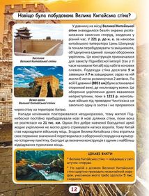 Світ навколо нас. Фотоенциклопедія. Як? Навіщо? Чому? Цікаві факти про світ і людину. Зображення №12
