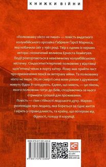 Полковнику ніхто не пише. Image №2