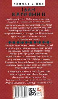 Крокви над табором. Image №1