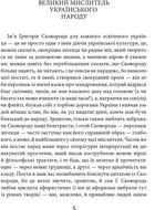 Григорій Сковорода. Літературні твори. Image №4