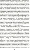 Григорій Сковорода. Літературні твори. Image №5