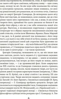 Григорій Сковорода. Літературні твори. Image №5