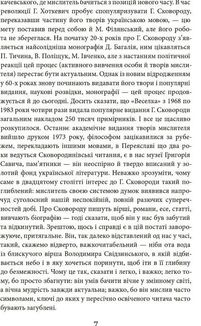 Григорій Сковорода. Літературні твори. Image №6