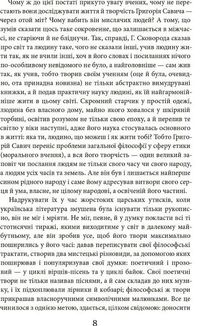 Григорій Сковорода. Літературні твори. Image №7