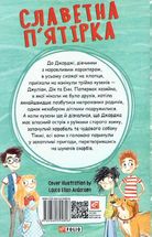 Славетна пʼятірка. Пʼятеро на острові скарбів. Книга 1. Зображення №1