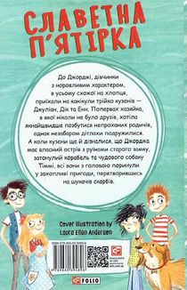 Славетна пʼятірка. Пʼятеро на острові скарбів. Книга 1. Зображення №1