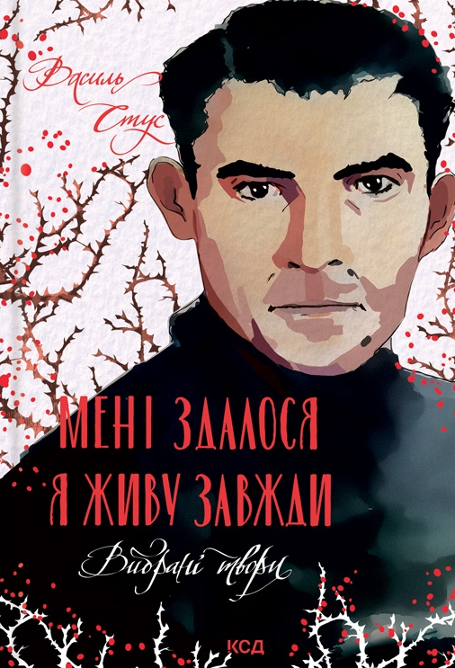 Обкладинка Мені здалося - я живу завжди