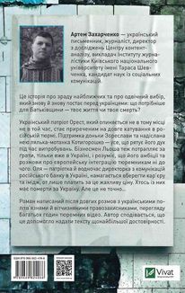 Помру за Україну, але це не точно. Зображення №2