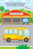 Наліпки для малят. Автобус. 1+. Зображення №3