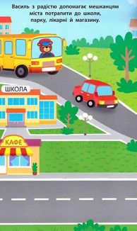Наліпки для малят. Автобус. 1+. Зображення №5