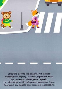 Наліпки для малят. Автобус. 1+. Зображення №6