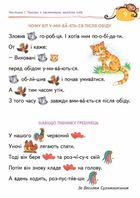 Подарунок маленькому генію. Твоя перша книга для читання. Зображення №4