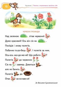 Подарунок маленькому генію. Твоя перша книга для читання. Зображення №5