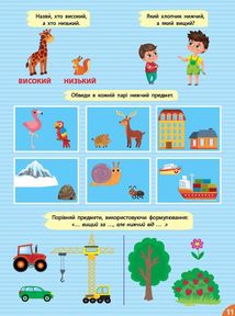 Першокласна підготовка до школи. Математика. Форми та величини. Image №4