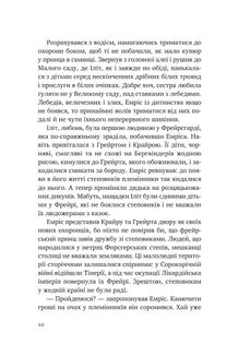 Змієві діти. Батьковбивця. Книга 1. Зображення №10