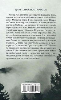 Дерево роду. Дикі паростки. Книга 1. Зображення №1