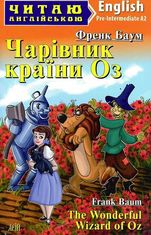 Читаю англійською. Чарівник країна Оз