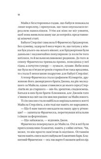 Бріджертони. Коли він був розпусним. Книга 6. Зображення №8