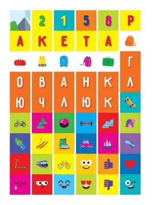 Граємо з наліпками. Весела мандрівка — фото 9