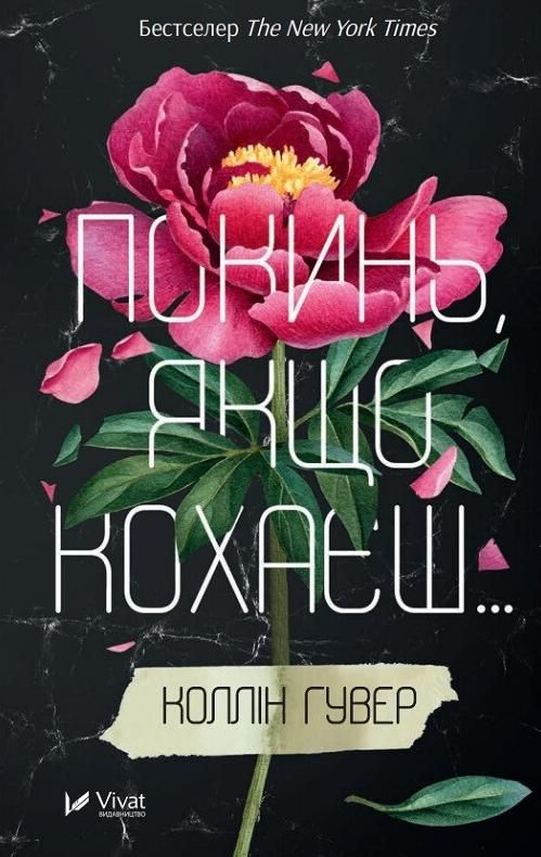 Обкладинка Покинь, якщо кохаєш. Книга 1