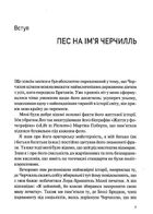 Фактор Черчилля. Як одна людина змінила історію. Image №3