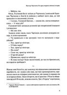 Фактор Черчилля. Як одна людина змінила історію. Image №5