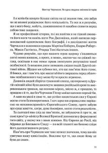 Фактор Черчилля. Як одна людина змінила історію. Image №7