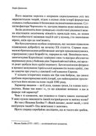 Фактор Черчилля. Як одна людина змінила історію. Image №8