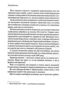 Фактор Черчилля. Як одна людина змінила історію. Image №8