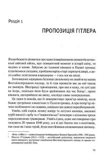 Фактор Черчилля. Як одна людина змінила історію. Image №9