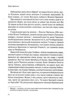 Фактор Черчилля. Як одна людина змінила історію. Image №10