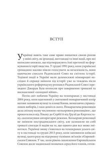 Брама Європи. Image №8