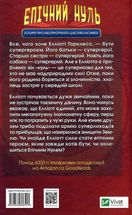 Епічний Нуль. Історія про (не)героїчного шестикласника. Книга 1. Image №2
