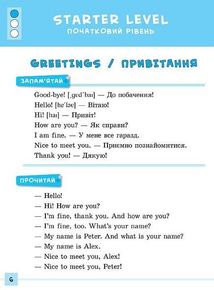 Різнорівневі тематичні діалоги. English. 1-4 класи. Image №4