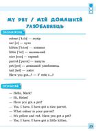 Різнорівневі тематичні діалоги. English. 1-4 класи. Image №7