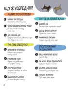 Книга розумників. Клімат та погода. Зображення №4