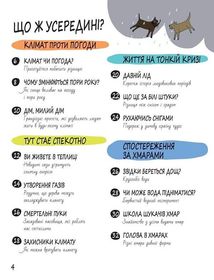 Книга розумників. Клімат та погода. Зображення №4