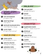 Книга розумників. Клімат та погода. Зображення №5