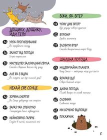 Книга розумників. Клімат та погода. Зображення №5