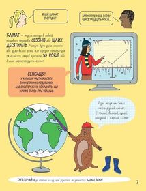 Книга розумників. Клімат та погода. Зображення №7