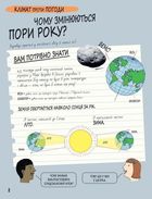 Книга розумників. Клімат та погода. Зображення №8