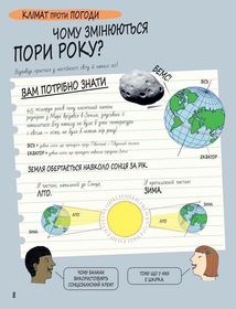 Книга розумників. Клімат та погода. Зображення №8