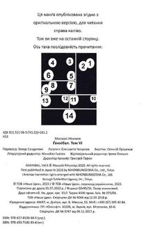 Ґаннібал. Том 6. Image №3