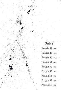 Ґаннібал. Том 6. Image №4