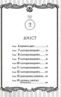 Пʼять наречених близнят. Том 2. Image №7