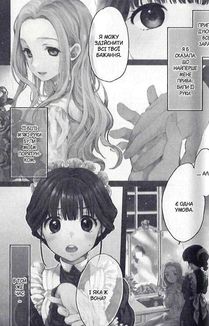 Прощавай, трояндовий саде. Том 1. Зображення №10