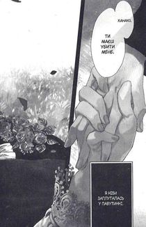 Прощавай, трояндовий саде. Том 1. Зображення №11