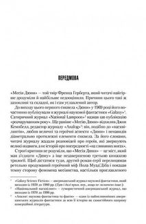 Месія Дюни. Книга 2. Зображення №3