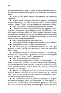 Месія Дюни. Книга 2. Зображення №8
