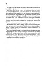 Месія Дюни. Книга 2. Зображення №10